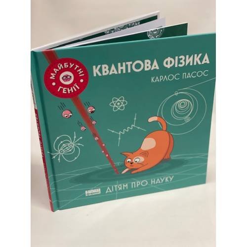 Квантова фізика