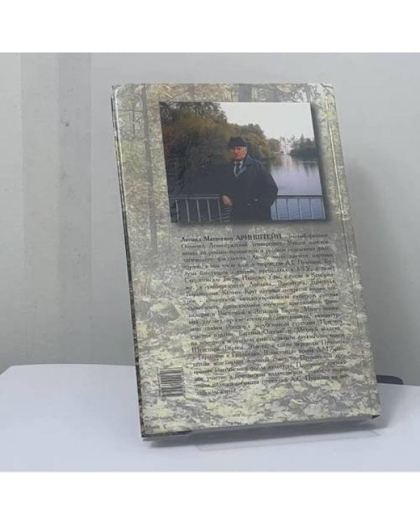Дополнительное изображение книги «Преображение Дон-Жуана. Лирический дневник Пушкина»