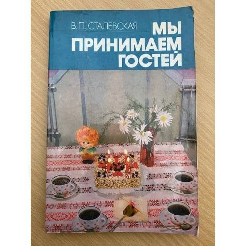 Мы принимаем гостей