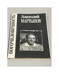 Богочеловечность