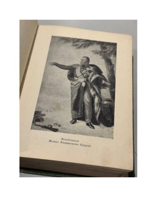Дополнительное изображение книги « Изгнание Наполеона.»