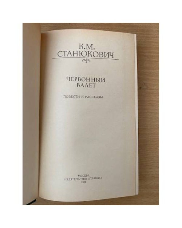 Червонный валет