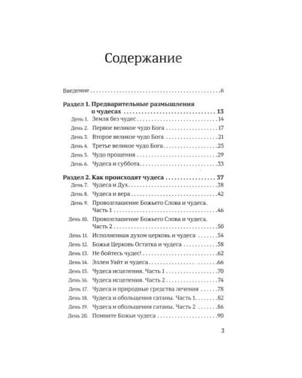 Дополнительное изображение книги «40 дней в молитве и размышлениях об удивительных Божьих чудесах»