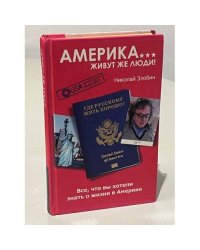Америка... Живут же люди