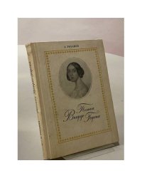 Полина Виардо-Гарсиа