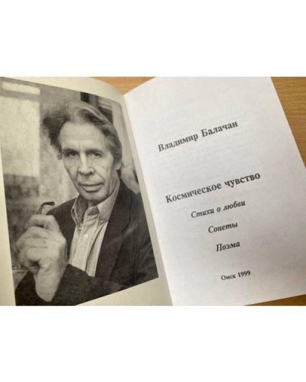 Космическое чувство