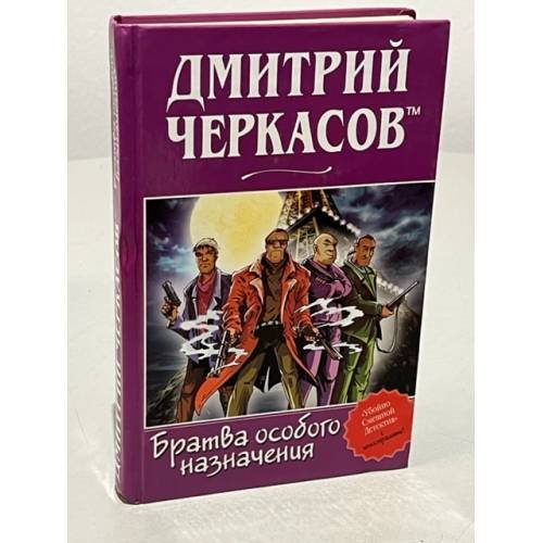 Братва особого назначения