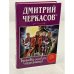 Братва особого назначения