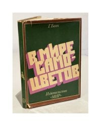  В мире самоцветов
