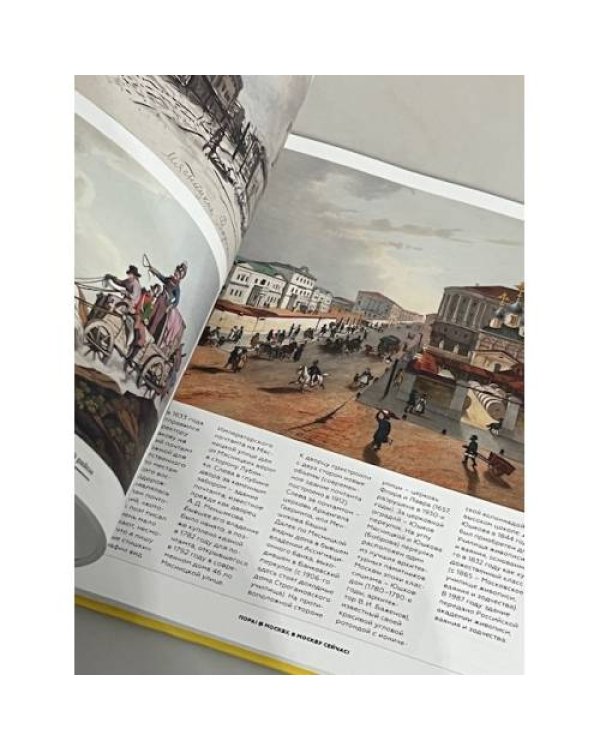 Дополнительное изображение книги «"Пора! В Москву, в Москву сейчас!". Альбом»