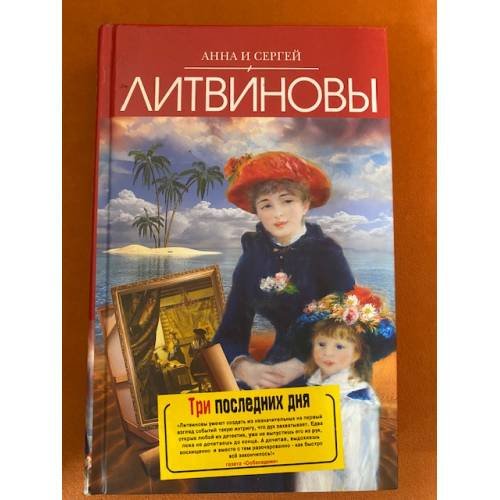 Три последних дня.