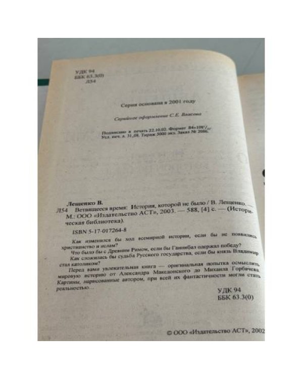 Ветвящееся время