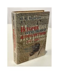 История отечественной журналистики (1917–2000) 