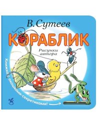 Кораблик