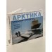 Арктика открывает секреты. История полярных дрейфов
