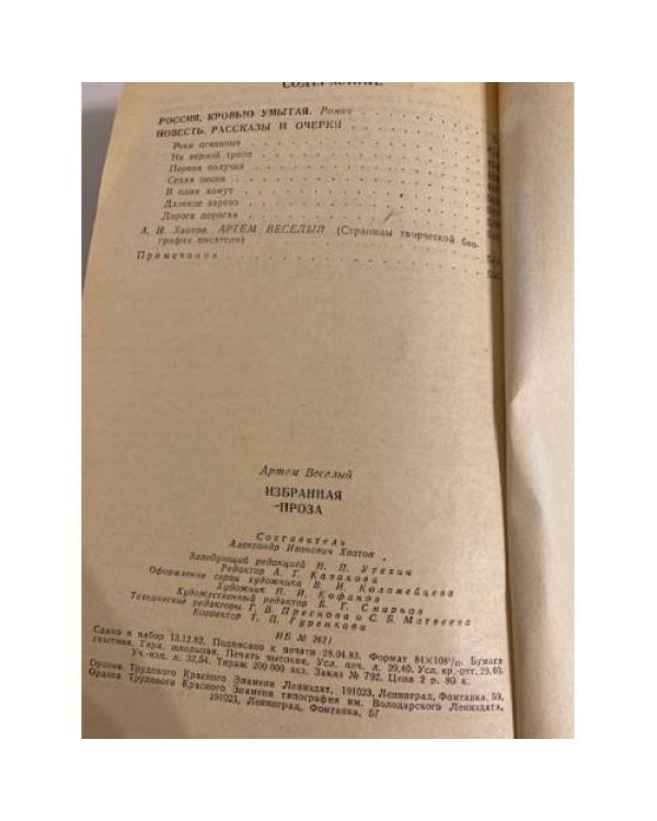 Дополнительное изображение книги «. Избранная проза»