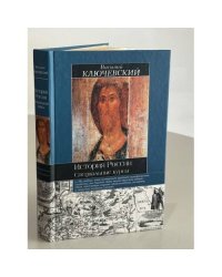 История России. Специальные курсы