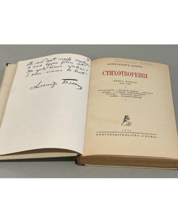 . Стихотворения. Книга вторая (1904-1908)