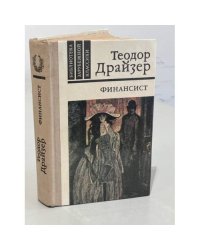 Финансист
