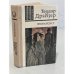 Обложка книги «Финансист» — Драйзер Теодор