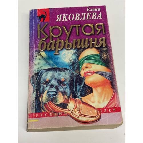 Крутая барышня