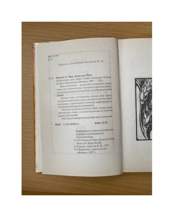 Целительная сила зерна