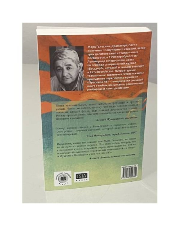 Пророков 48