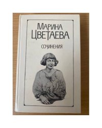 Сочинения в двух томах. Том 2