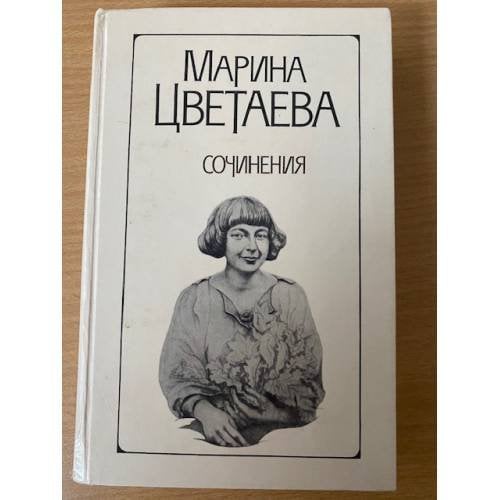 Сочинения в двух томах. Том 2