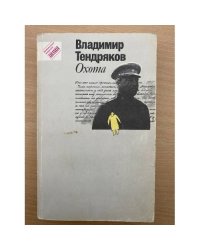 Охота
