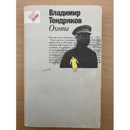 Охота