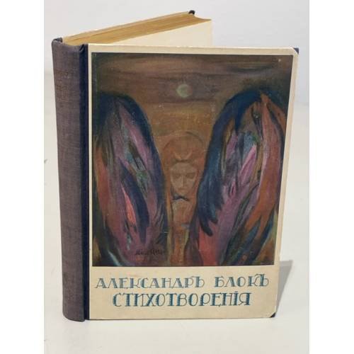 . Стихотворения. Книга вторая (1904-1908)