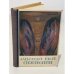 . Стихотворения. Книга вторая (1904-1908)