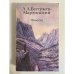 Обложка книги «А. А. Бестужев-Марлинский. Повести» — Бестужев-Марлинский Александр Александрович