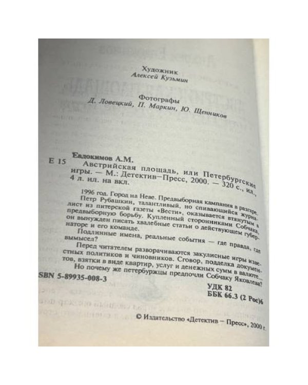 Австрийская площадь, или Петербургские игры