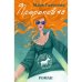 Пророков 48