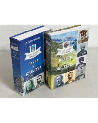  Царское прошлое чеченцев. Власть и общество. Наука и культура (комплект из 2 книг)