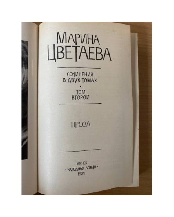 Сочинения в двух томах. Том 2