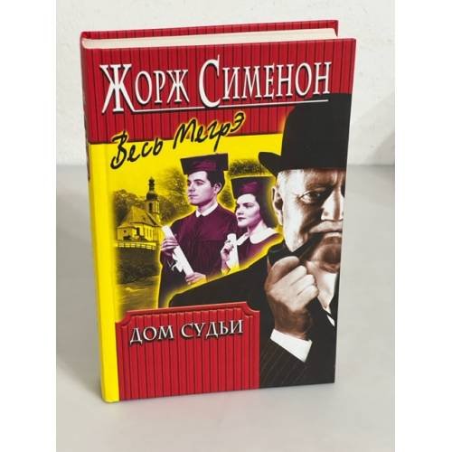 Дом судьи