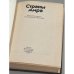 Дополнительное изображение книги «Страны мира. Справочник»