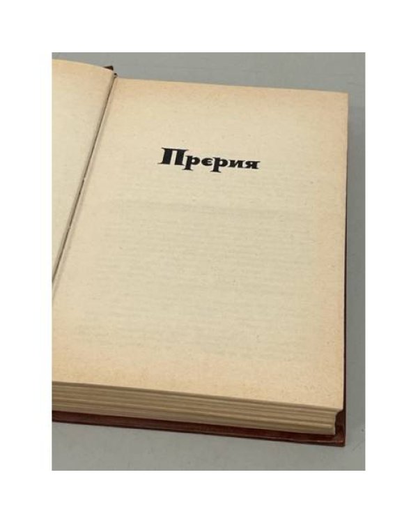 Дополнительное изображение книги «. Собрание сочинений в семи томах. Том 4»