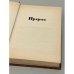 Дополнительное изображение книги «. Собрание сочинений в семи томах. Том 4»