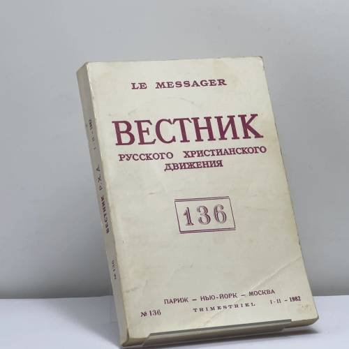 Обложка книги «Вестник русского христианского движения. № 136» — Автор не указан