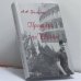 Обложка книги «Прогулки по Европе» — А. А. Зализняк, ISBN 9785446913503