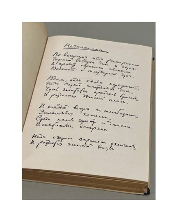 . Стихотворения. Книга вторая (1904-1908)