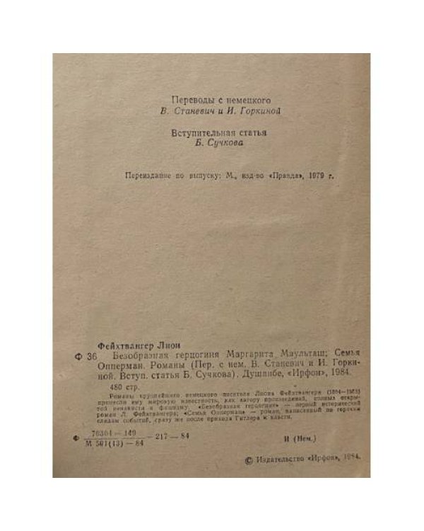 Дополнительное изображение книги «Безобразная герцогиня Маргарита Маульташ. Семья Опперман»