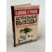 Обложка книги «Астральные выходы и осознанные сновидения» — Долохов Владимир Афанасьевич, ISBN 9785170597314