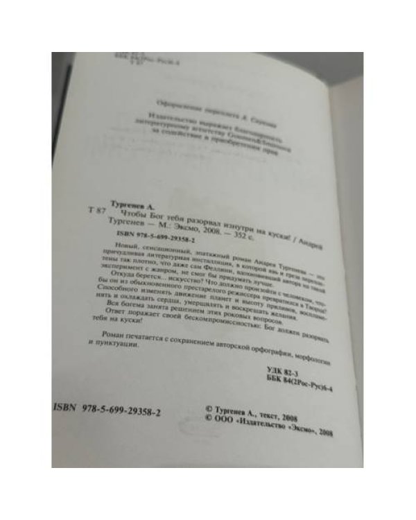 Чтобы Бог тебя разорвал изнутри на куски!