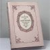 Обложка книги «Записки А. О. Смирновой, урожденной Россет (с 1825 по 1845 гг.)» — А. О. Смирнова-Россет, ISBN 9785239019368