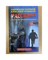  Расследователь: Предложение крымского премьера